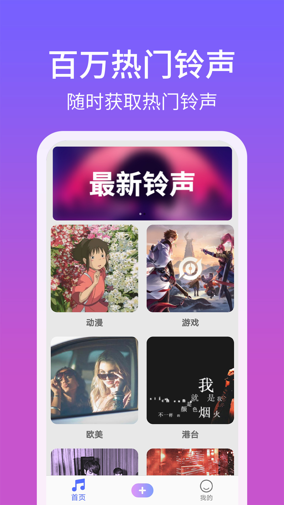手機鈴聲精靈APP下載截圖2