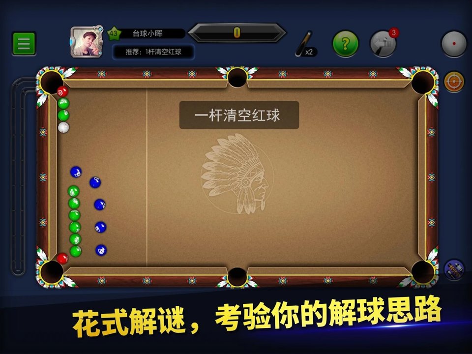 臺球帝國輔助器（免費）延長工具手機版ios下載截圖2