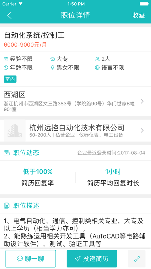 杭州招聘網(wǎng)APP最新招聘信息平臺版截圖3