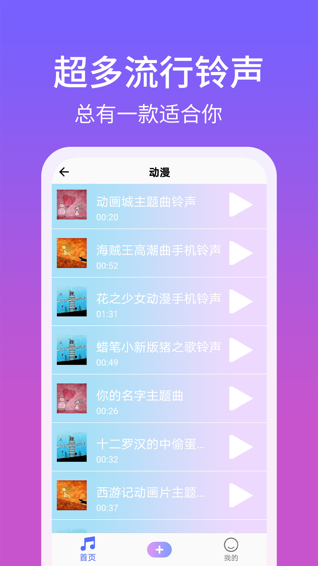 手機鈴聲精靈APP下載截圖3