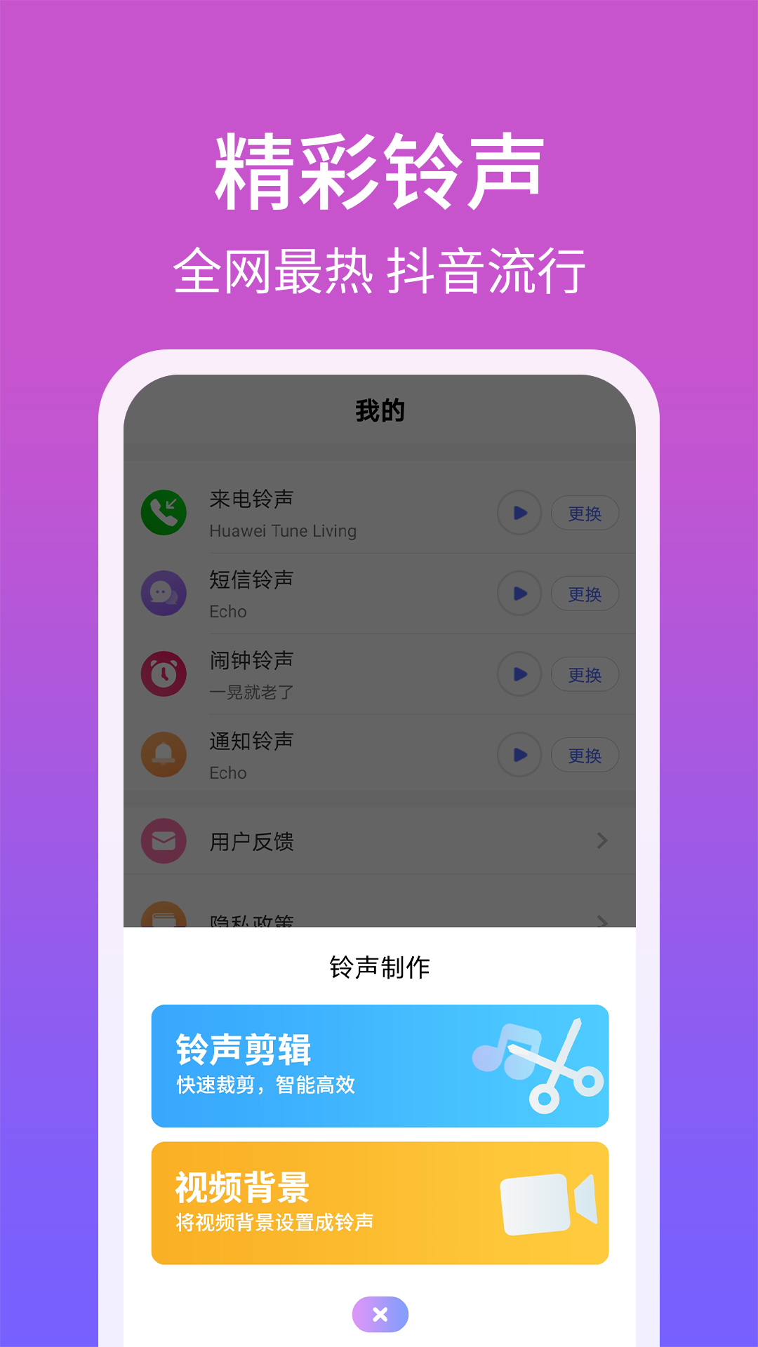 手機鈴聲精靈APP下載截圖4
