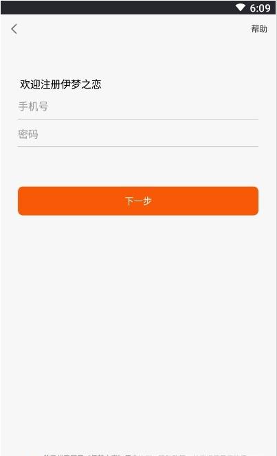 伊夢之戀APP手機最新版截圖3