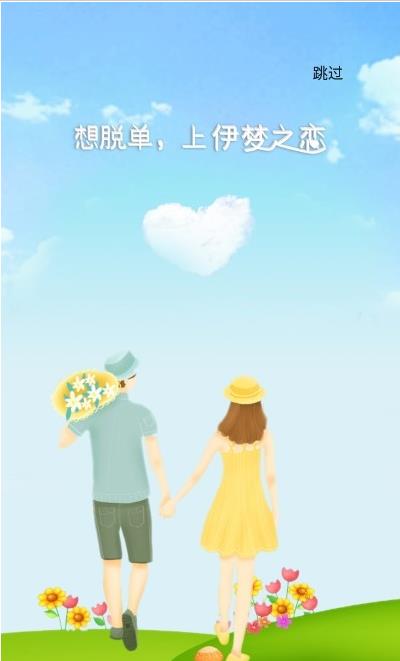 伊夢之戀APP手機最新版截圖4