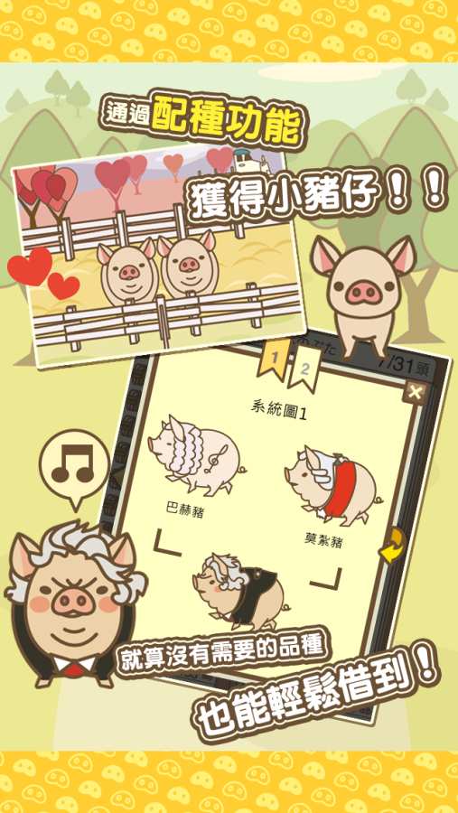 養(yǎng)豬場MIX手機游戲最新正版下載截圖3