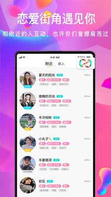 恋爱街APP版截图1:
