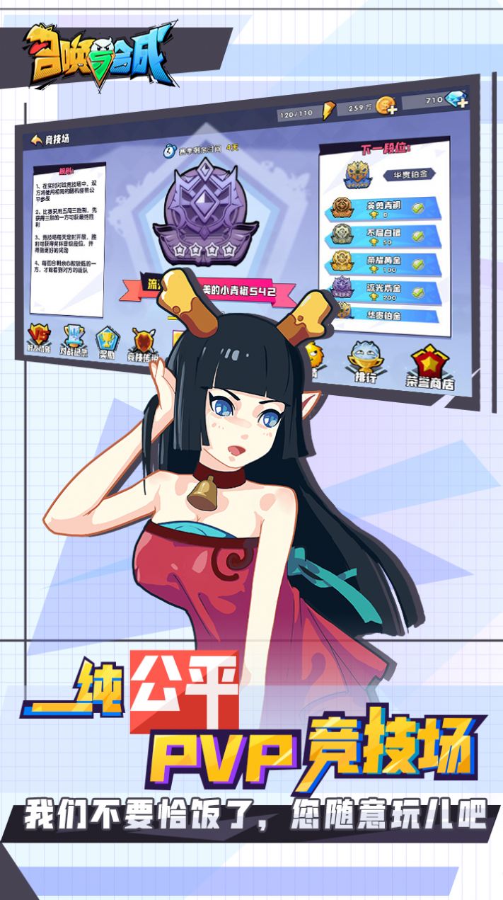 召喚與合成2游戲正式版截圖3