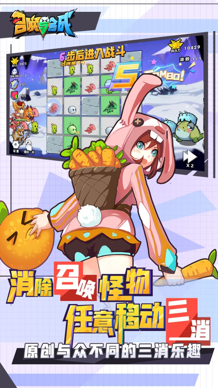 召喚與合成2游戲正式版截圖4