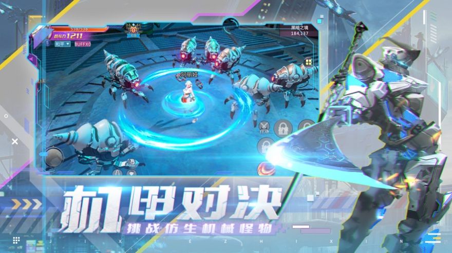 機甲黎明手游版截圖3