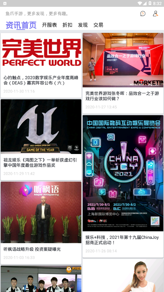 魚爪手游APP最新版截圖3