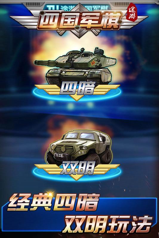 桌樂(lè)四國(guó)軍棋游戲版截圖1
