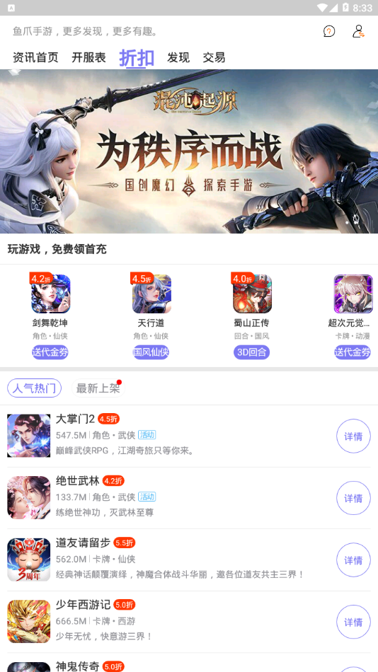 魚爪手游APP最新版截圖1