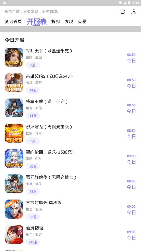 魚爪手游APP最新版截圖4