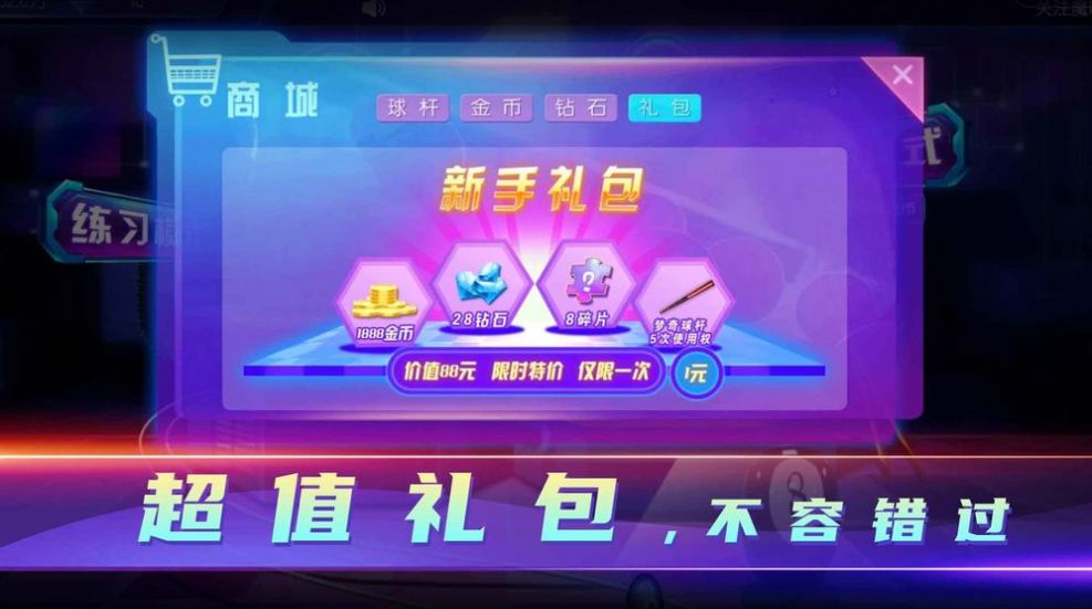 藏式臺(tái)球游戲版截圖2