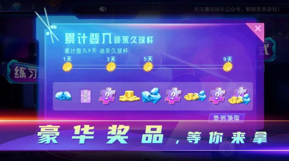 藏式臺(tái)球游戲版截圖4