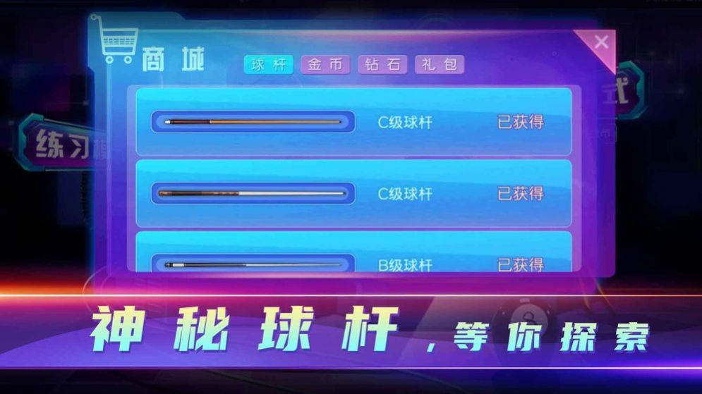藏式臺(tái)球游戲版截圖3