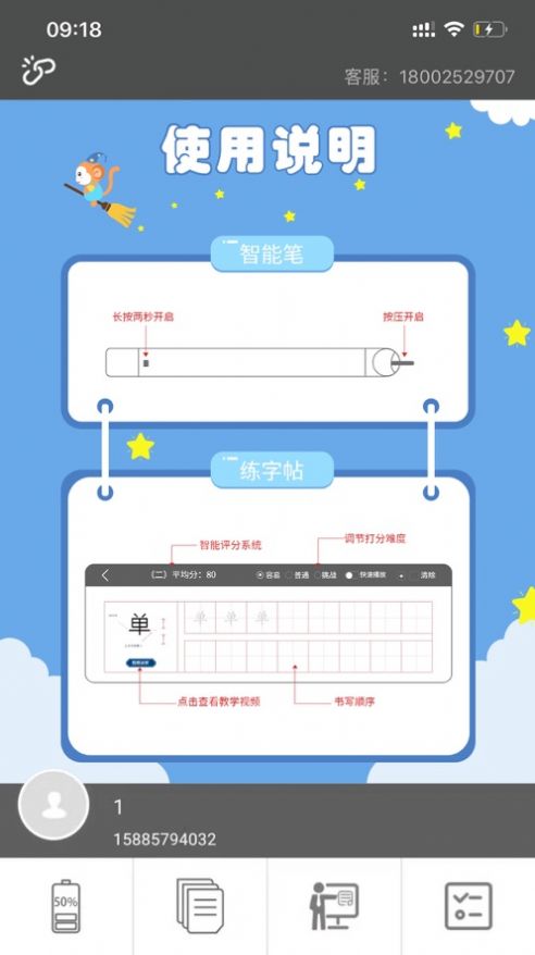 小符練字APP安卓版截圖4