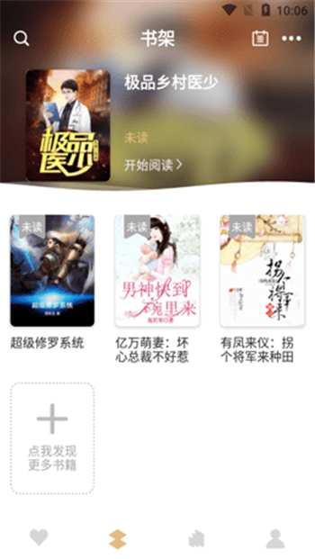 半雨小說(shuō)免費(fèi)閱讀App軟件最新版截圖1