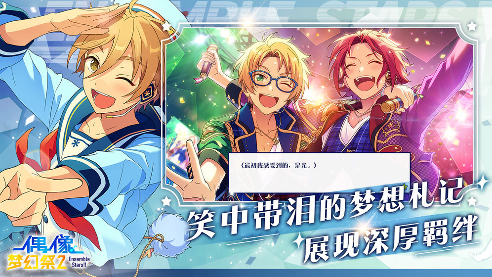 偶像夢幻祭2b服兌換碼ios安裝包下載截圖3