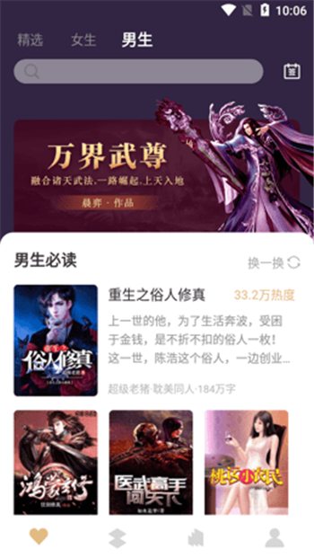 半雨小說(shuō)免費(fèi)閱讀App軟件最新版截圖2