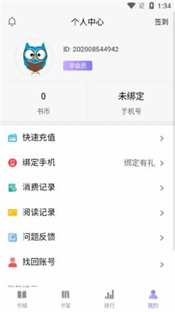 半雨小說(shuō)免費(fèi)閱讀App軟件最新版截圖3