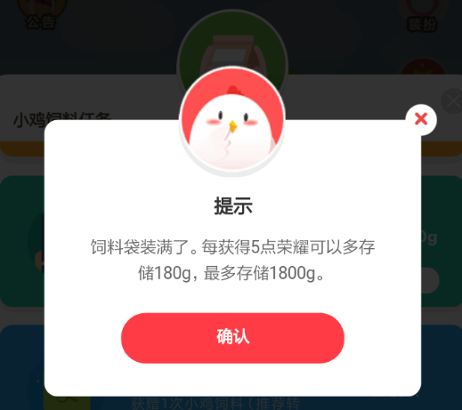 螞蟻莊園飼料容量到1800后怎么提升？飼料容量到1800后榮耀值有啥用