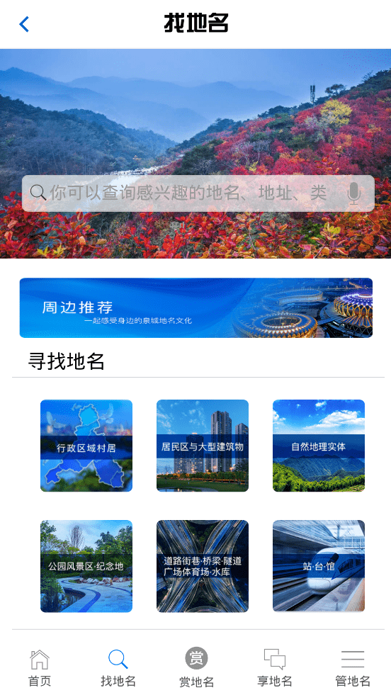 濟南地名電子書App蘋果版截圖4