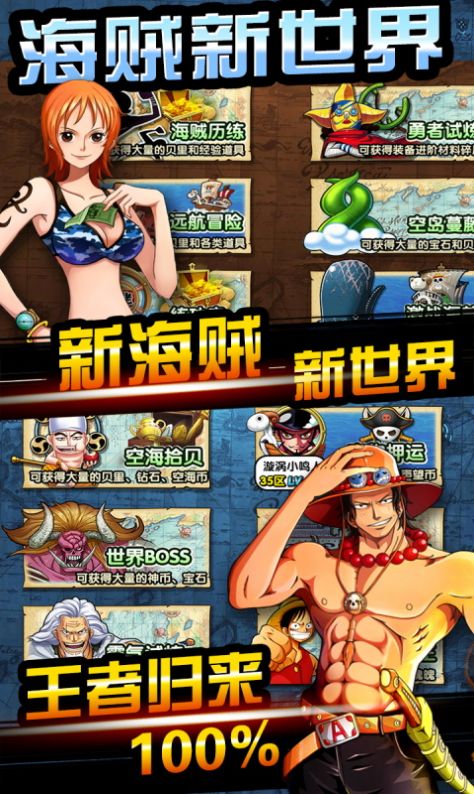海賊王王者歸來(lái)手游正式版截圖2