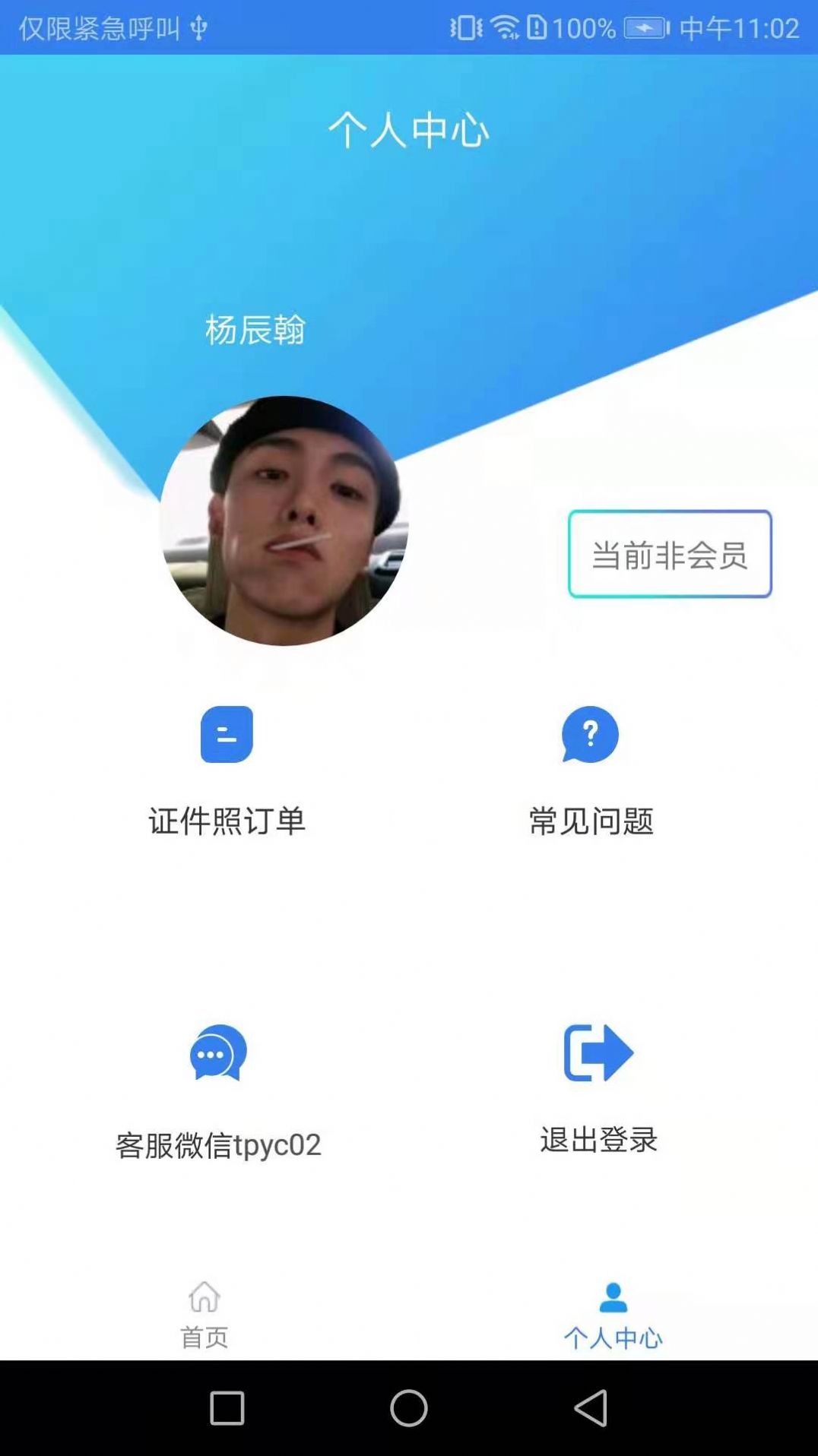 秒出簡歷app客戶端截圖4