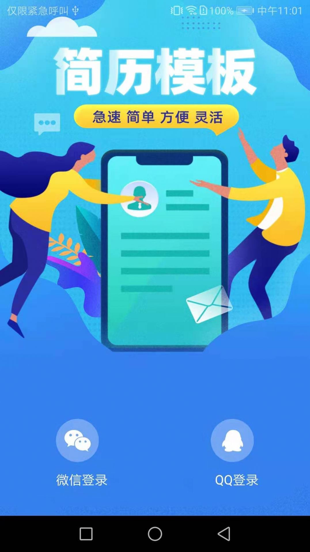 秒出簡歷app客戶端截圖3