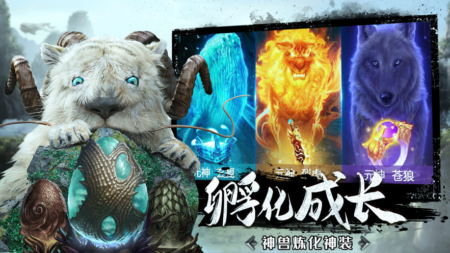 洪荒之四方神帝手游版截圖2