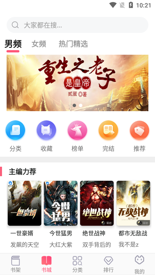 閱民小說app下載_閱民小說下載40.06新版本截圖2