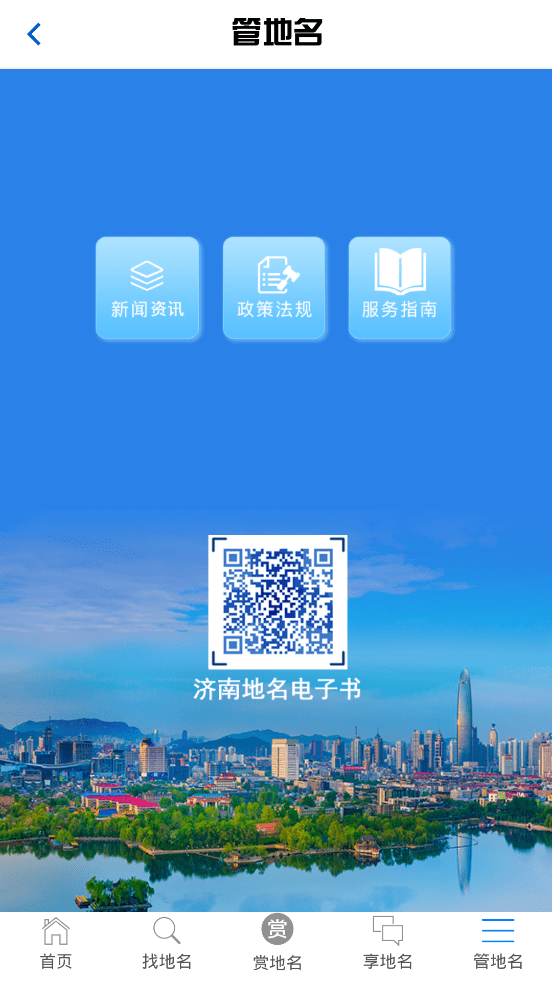 濟南地名電子書App蘋果版截圖1