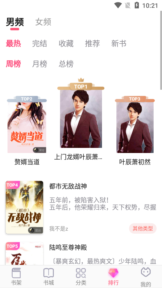 閱民小說app下載_閱民小說下載40.06新版本截圖4