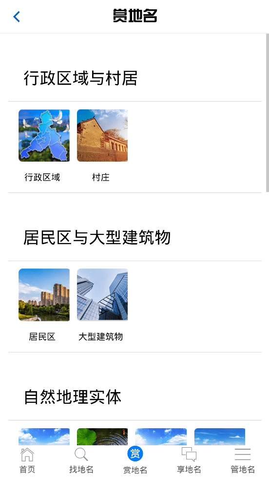 濟南地名電子書App蘋果版截圖3