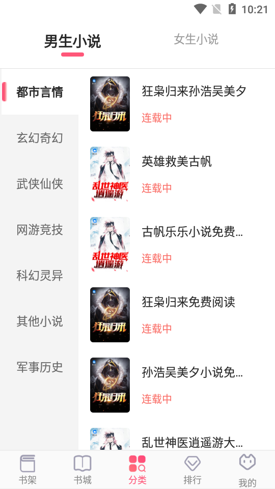 閱民小說app下載_閱民小說下載40.06新版本截圖3