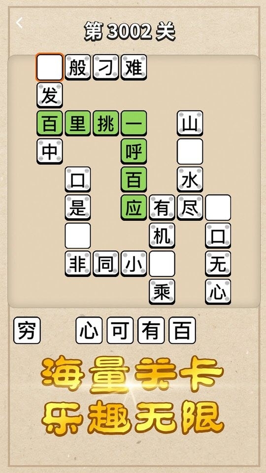 答成語軟件app截圖2
