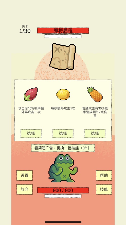 我選技闖關(guān)游戲安卓版截圖2