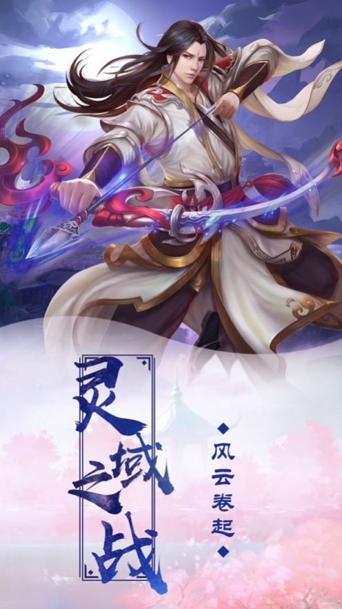 劍辰仙尊手游紅包福利版截圖4