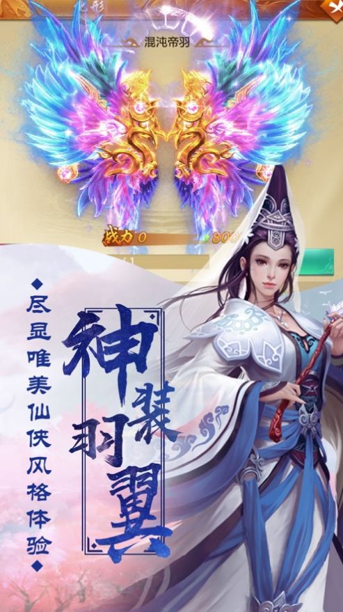 劍辰仙尊手游紅包福利版截圖2