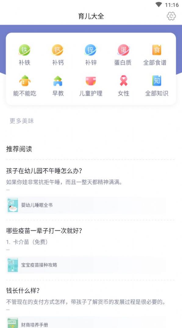 育兒大全APP最新版截圖1