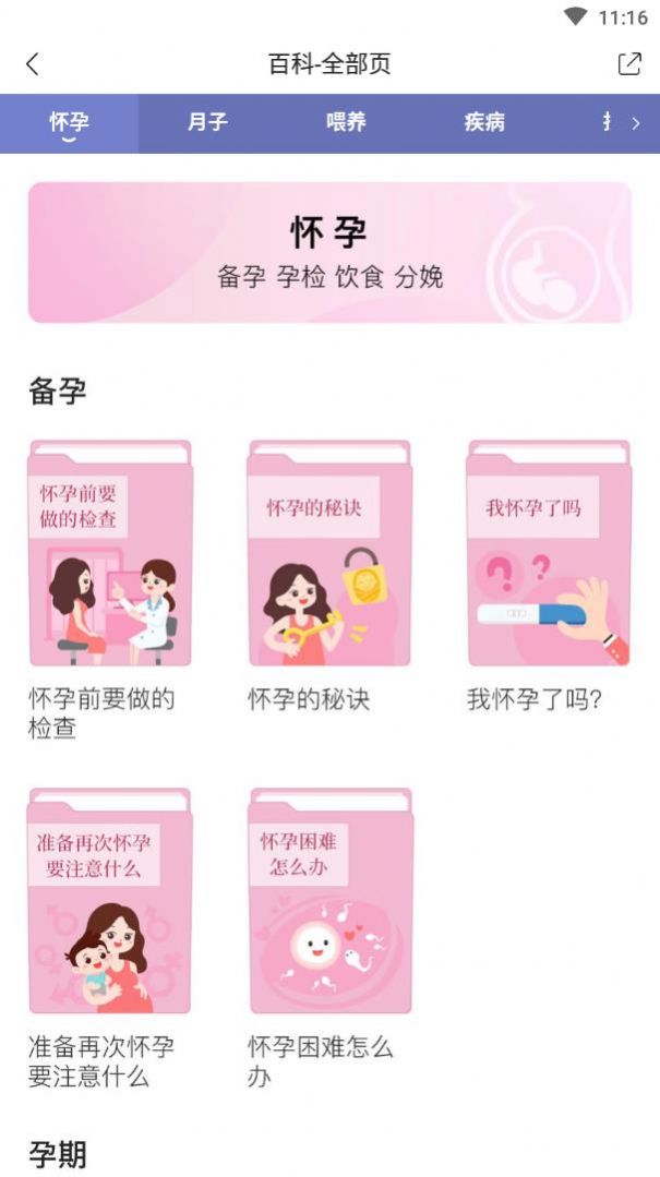 育兒大全APP最新版截圖4