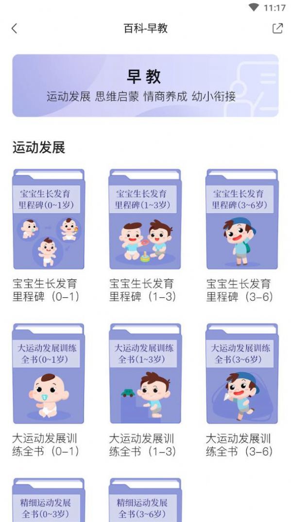 育兒大全APP最新版截圖3