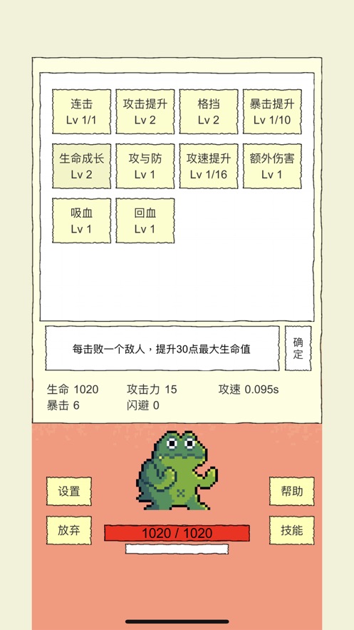 我選技闖關(guān)游戲安卓版截圖4
