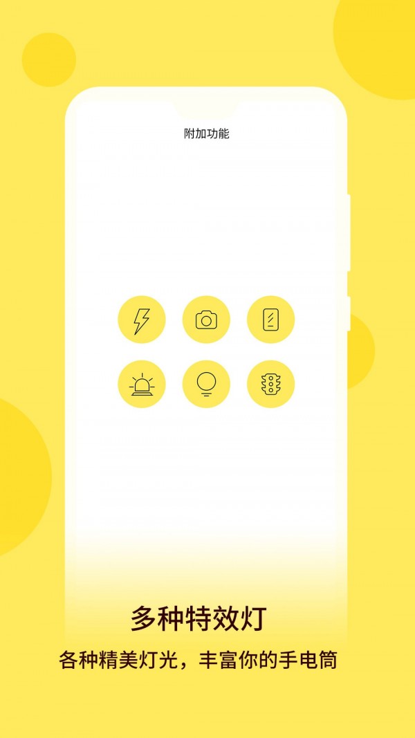 萬(wàn)用手電筒app安卓版截圖4