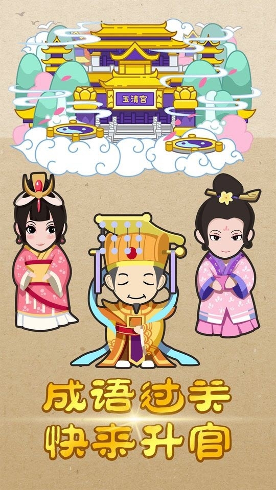 答成語軟件app截圖3