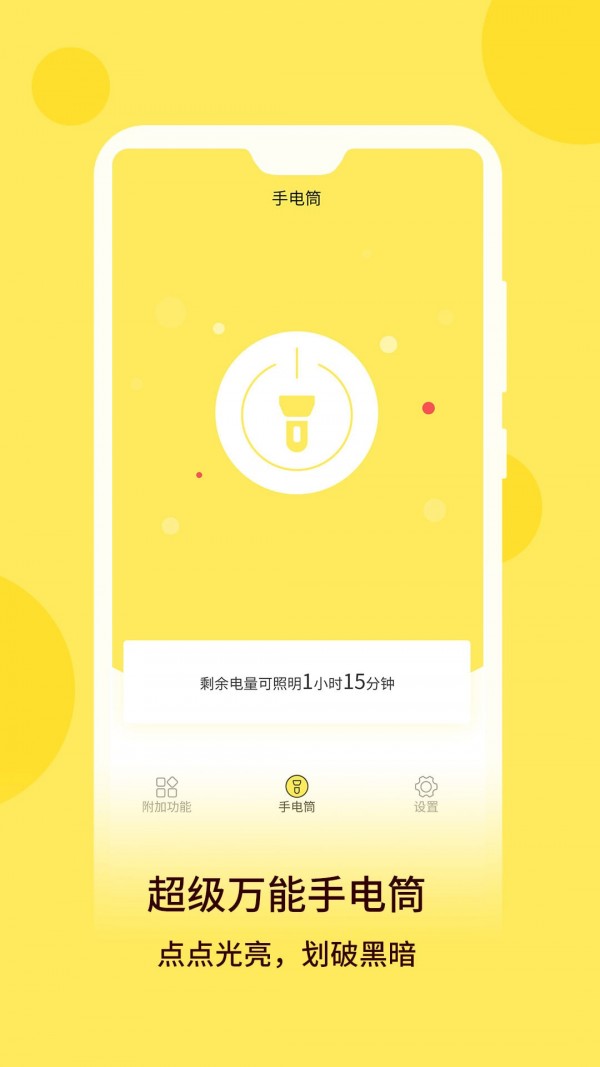 萬(wàn)用手電筒app安卓版截圖1