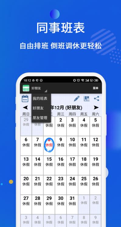 倒班排班表軟件手機(jī)版截圖3