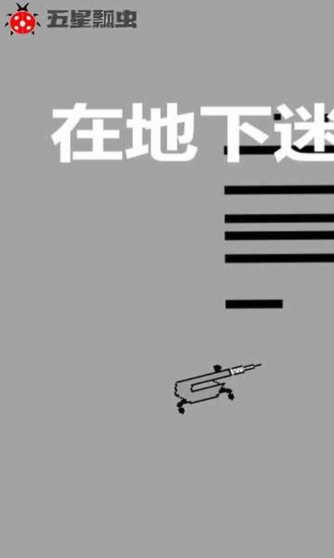 彩虹迷宮游戲手機安卓版截圖1
