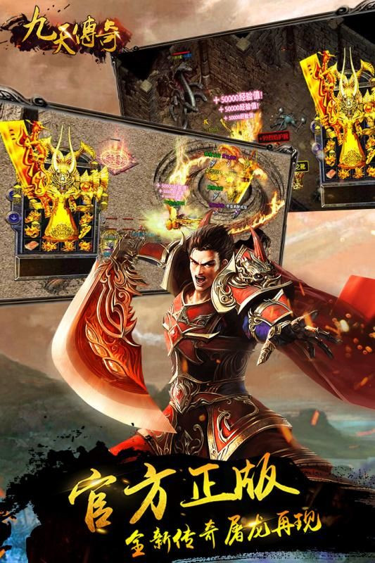 九天傳奇之獨(dú)占龍城手游安卓版截圖1