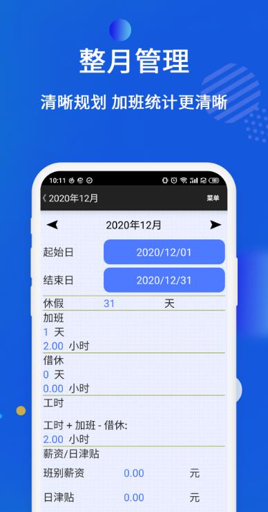 倒班排班表軟件手機(jī)版截圖4